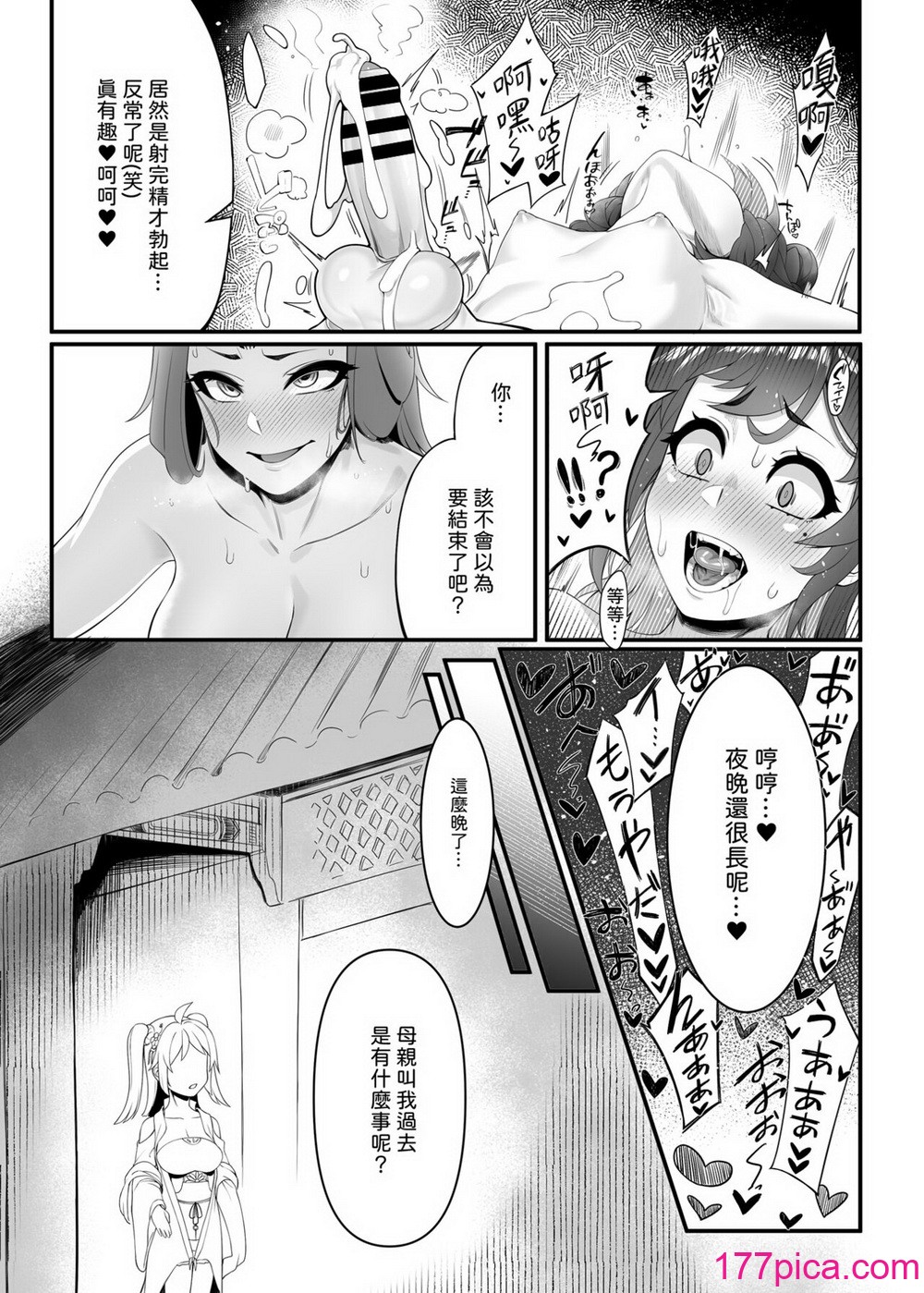 [千仞蘭庭 (哂言)] 《香鈺軼事》第二章 – 後宮鈺美人傳奇 – [中国語] [DL版][48P]-第4章-图片8