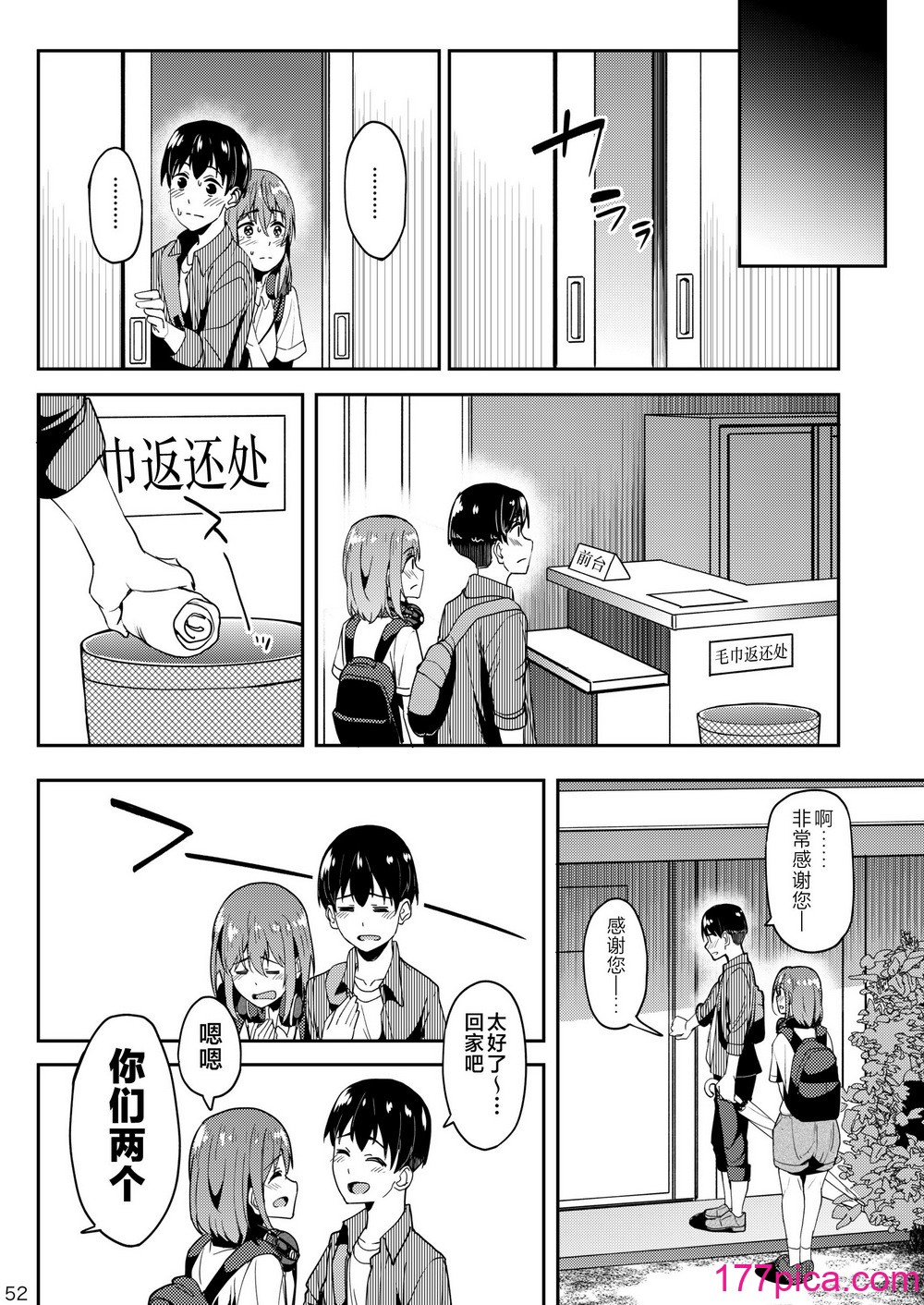 [池袋蒸留所 (虎助遥人)] まんきつちゅう3 温泉編 [不咕鸟汉化组] [DL版][58P]-第5章-图片8