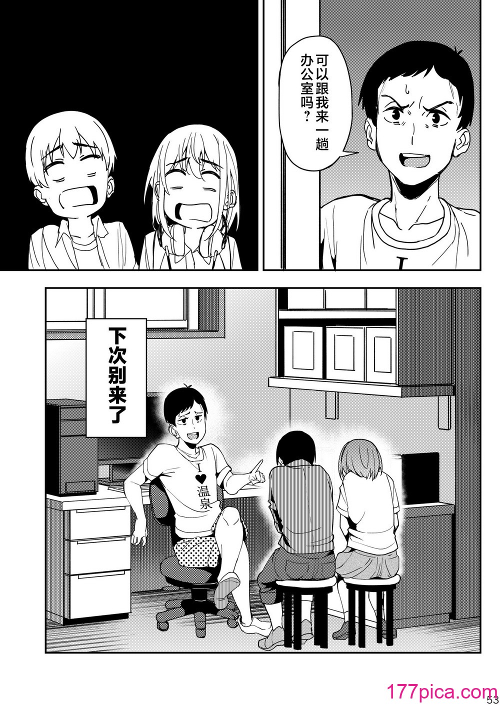 [池袋蒸留所 (虎助遥人)] まんきつちゅう3 温泉編 [不咕鸟汉化组] [DL版][58P]-第5章-图片9