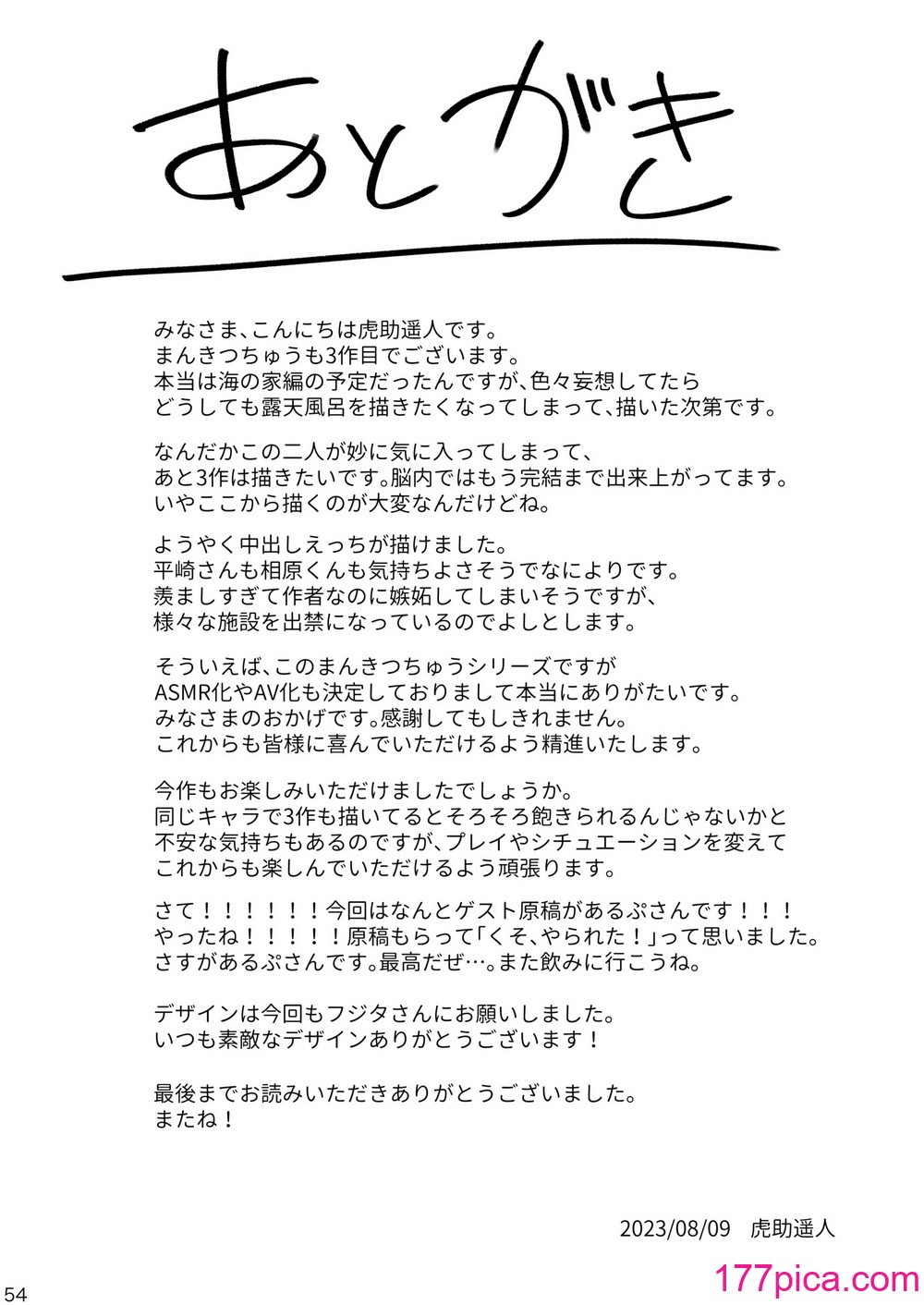 [池袋蒸留所 (虎助遥人)] まんきつちゅう3 温泉編 [不咕鸟汉化组] [DL版][58P]-第5章-图片10