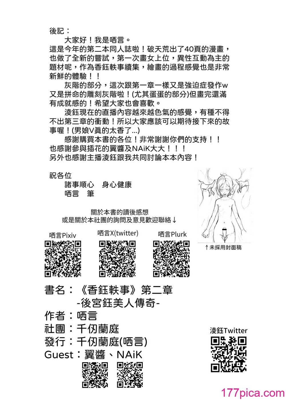 [千仞蘭庭 (哂言)] 《香鈺軼事》第二章 – 後宮鈺美人傳奇 – [中国語] [DL版][48P]-第4章-图片13