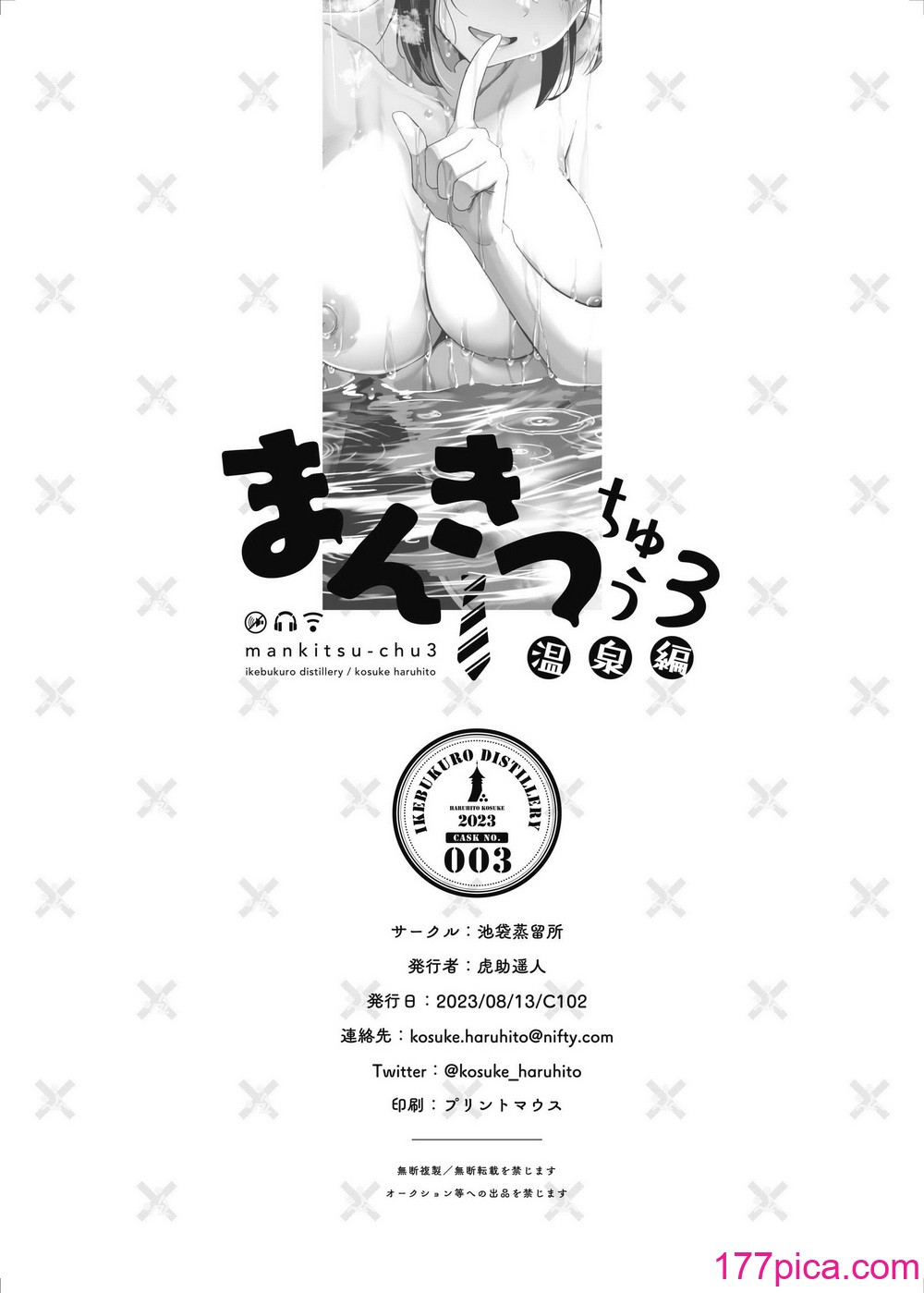 [池袋蒸留所 (虎助遥人)] まんきつちゅう3 温泉編 [不咕鸟汉化组] [DL版][58P]-第5章-图片14
