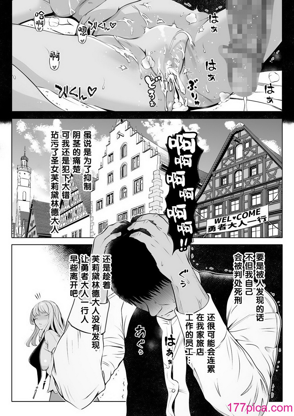 [寢夢貓] 微睡みの聖女2 ～豊穣の聖桃～ [是小狐狸哦][50P]-第1章-图片6