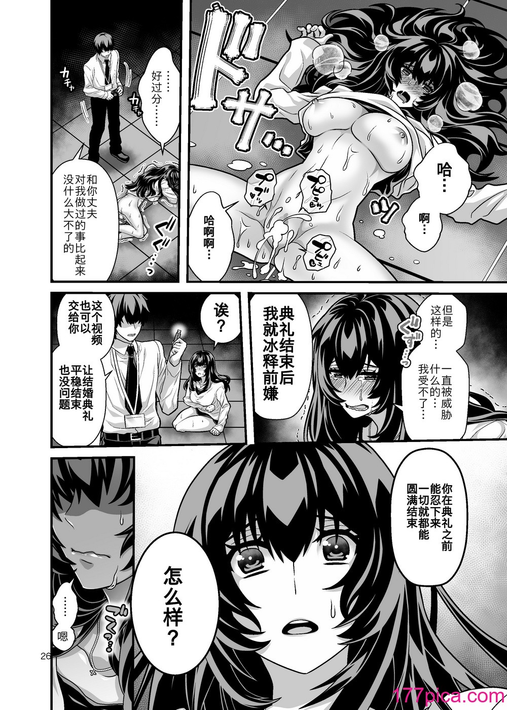 [群青ブルー (msyk)] 花嫁NTR～俺をイジメたアイツの嫁を寝取って堕として復讐する～｜新娘NTR ~牛走霸凌我的家伙的新娘并告诉他来复仇~ [天朝工科生个人汉化][44P]-第3章-图片7