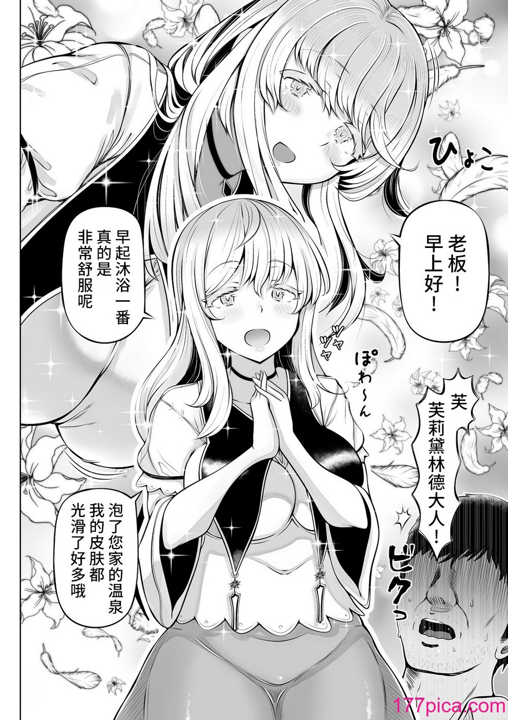 [寢夢貓] 微睡みの聖女2 ～豊穣の聖桃～ [是小狐狸哦][50P]-第1章-图片7