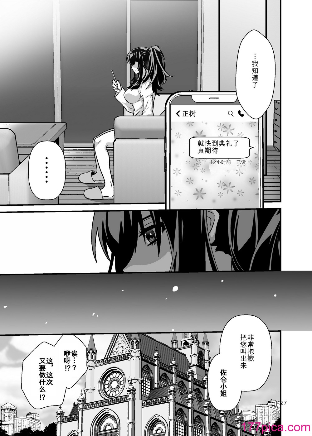 [群青ブルー (msyk)] 花嫁NTR～俺をイジメたアイツの嫁を寝取って堕として復讐する～｜新娘NTR ~牛走霸凌我的家伙的新娘并告诉他来复仇~ [天朝工科生个人汉化][44P]-第3章-图片8