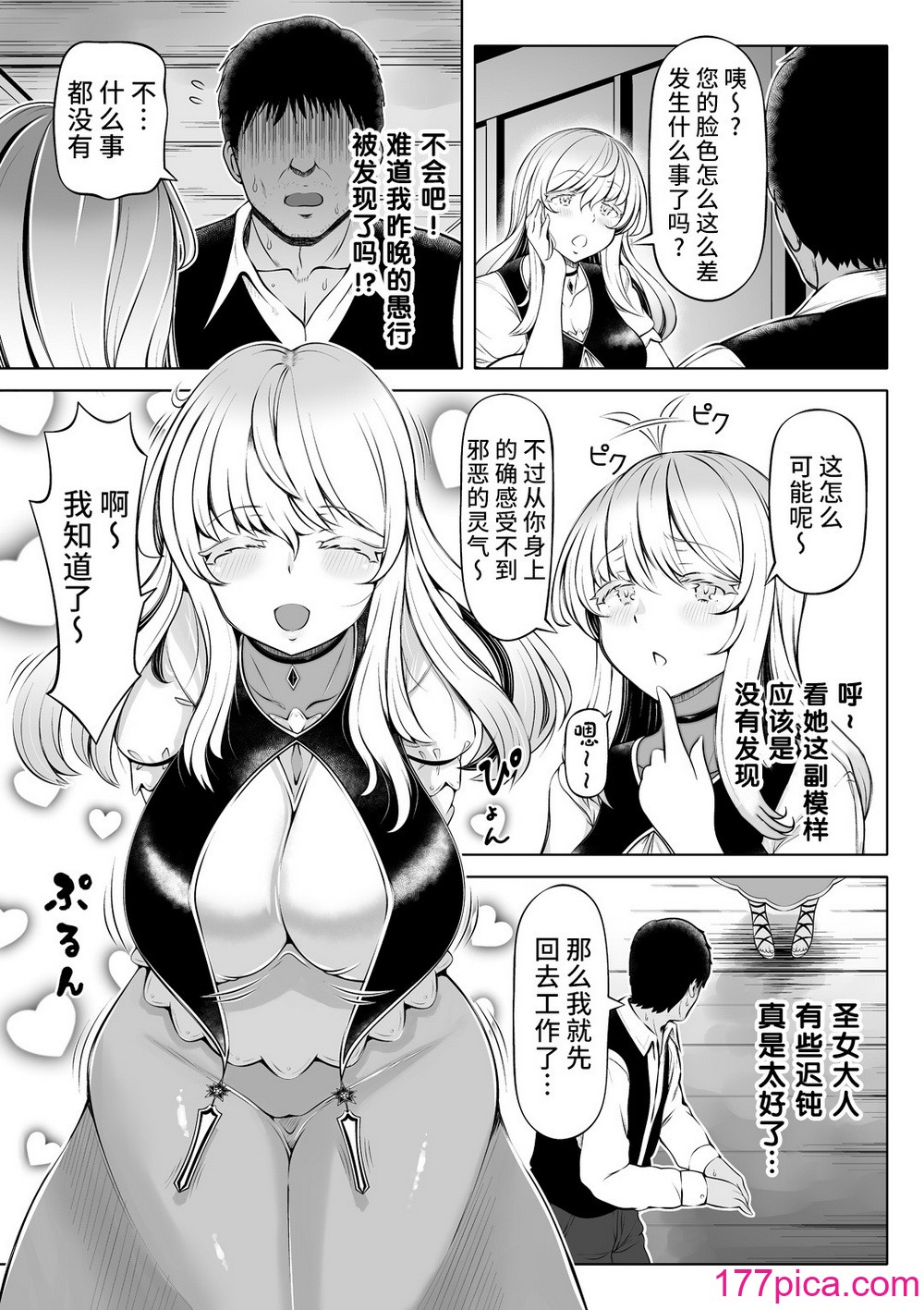 [寢夢貓] 微睡みの聖女2 ～豊穣の聖桃～ [是小狐狸哦][50P]-第1章-图片8
