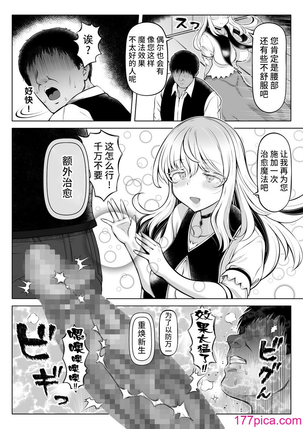 [寢夢貓] 微睡みの聖女2 ～豊穣の聖桃～ [是小狐狸哦][50P]-第1章-图片9