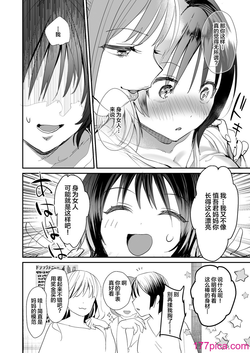 [デルカトネ (スガラ)] 人妻が子供の友達のパパにハメられるまで [中国翻訳]  [DL版][37P]-第1章-图片5