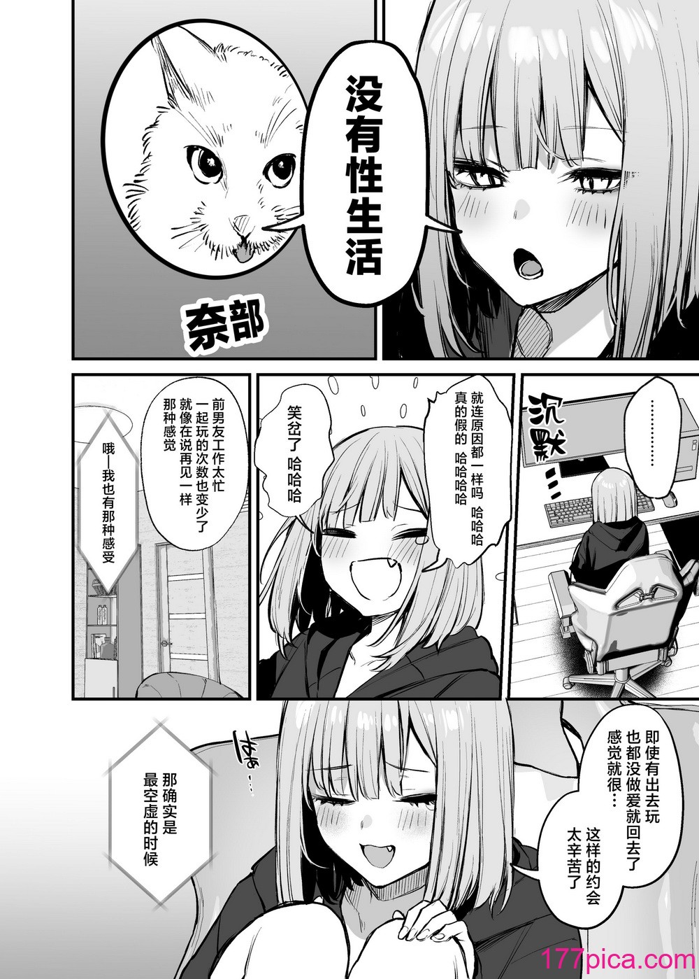 [だにまるstudio (だにまる)] 元カレとはできなかったセックスしてもいいですか？｜ 和前男友無法做到的祕密情事 [白杨汉化组][無修正][96P]-第1章-图片7