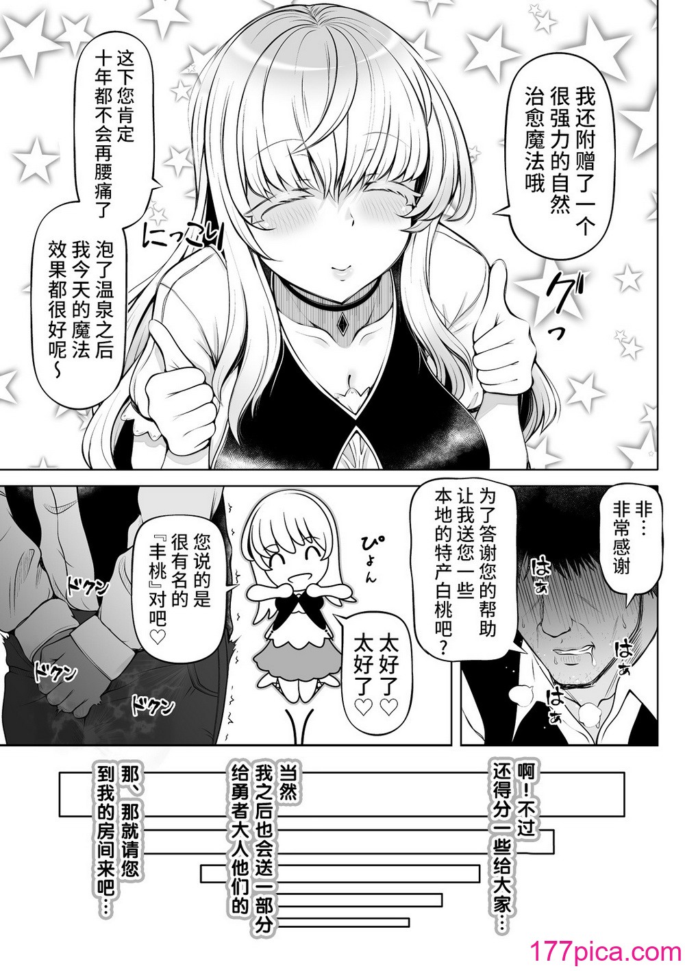 [寢夢貓] 微睡みの聖女2 ～豊穣の聖桃～ [是小狐狸哦][50P]-第1章-图片10