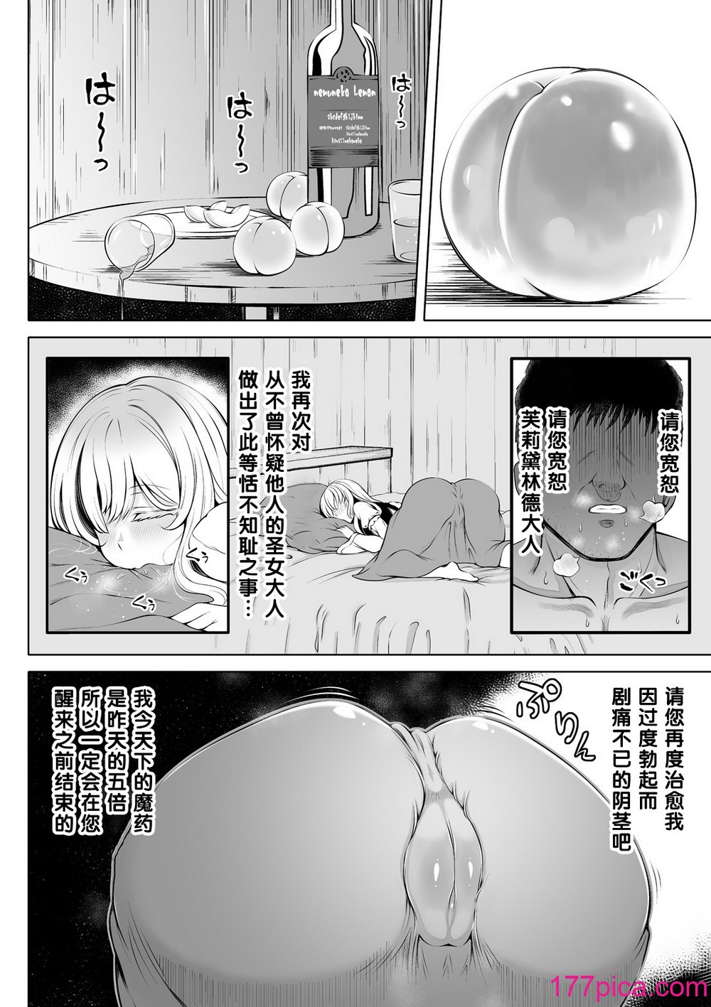 [寝夢猫] 微睡みの聖女2 ～豊穣の聖桃～ [是小狐狸哦][50P]-第2章-图片1