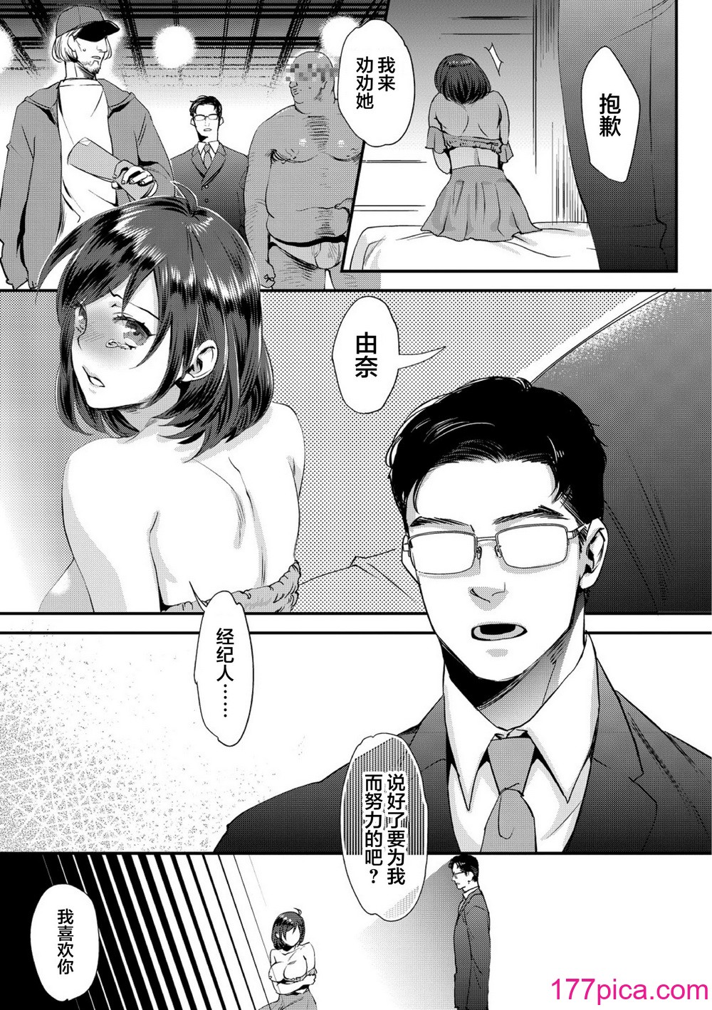 [甘竹朱郎] 晒され爱ドル BBC修行编 [中国翻訳] [DL版][229P]-第1章-图片9