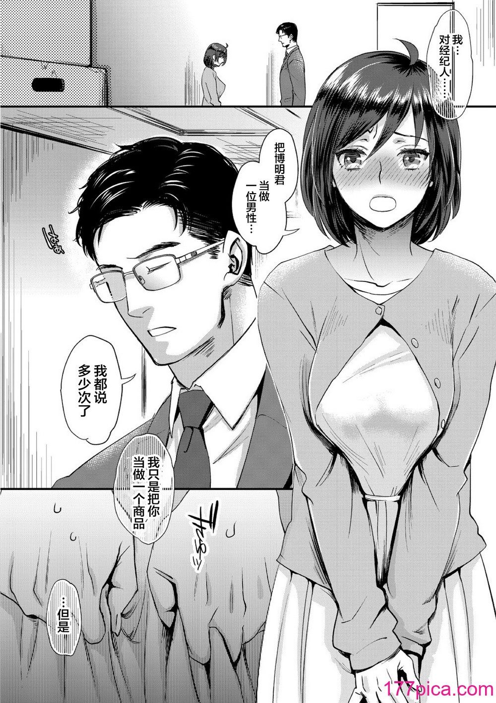 [甘竹朱郎] 晒され爱ドル BBC修行编 [中国翻訳] [DL版][229P]-第1章-图片10