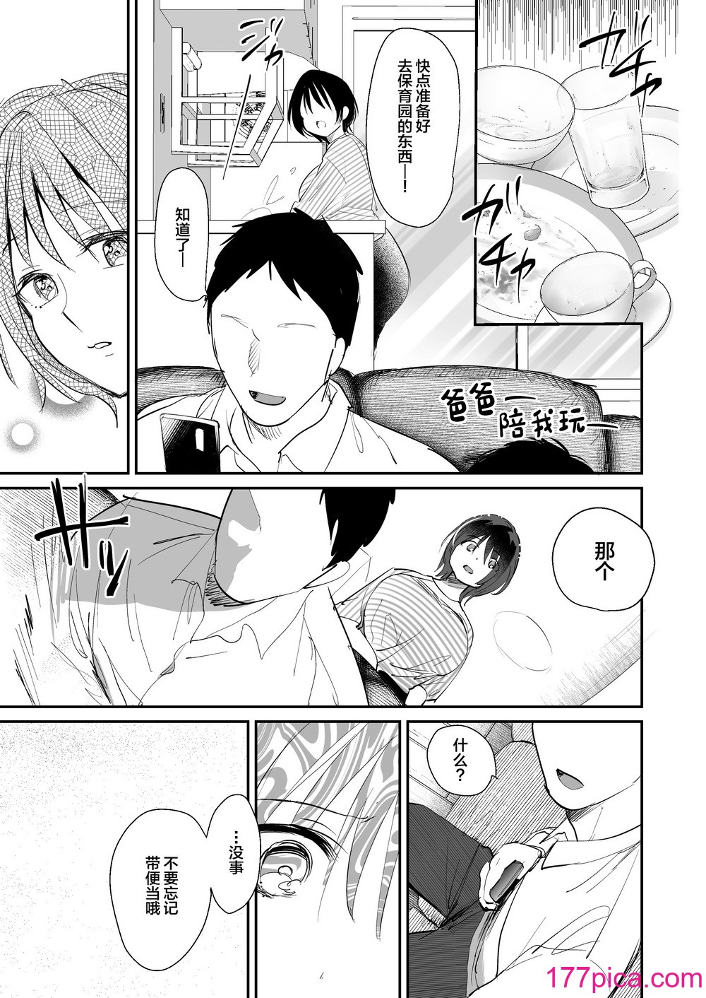 [デルカトネ (スガラ)] 人妻が子供の友達のパパにハメられるまで [中国翻訳]  [DL版][37P]-第1章-图片10