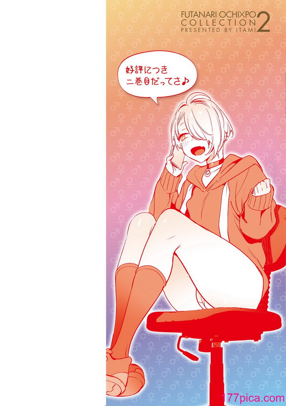 [伊丹] フタナリおチ×ポコレクション2 漢化拼接板[216P]-第1章-图片2