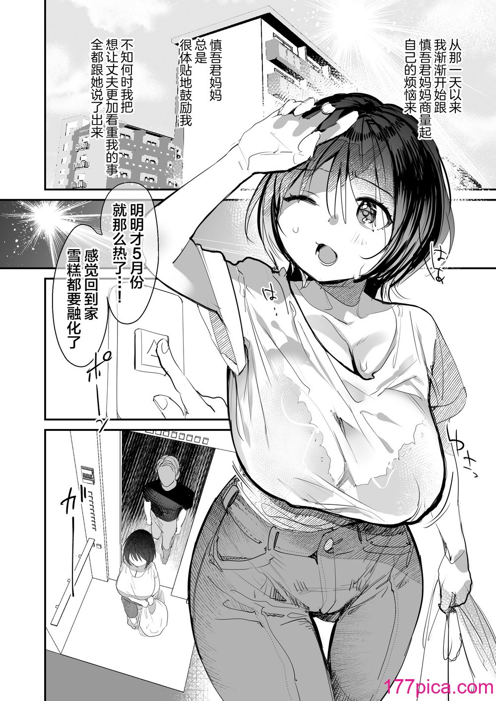 [デルカトネ (スガラ)] 人妻が子供の友達のパパにハメられるまで [中国翻訳]  [DL版][37P]-第1章-图片11