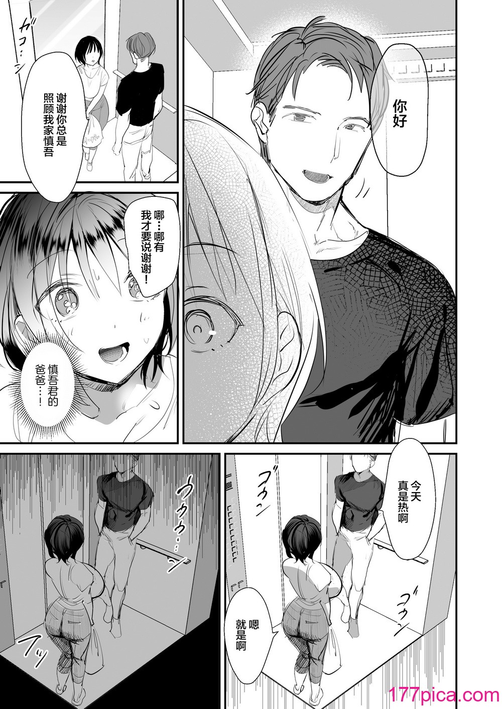 [デルカトネ (スガラ)] 人妻が子供の友達のパパにハメられるまで [中国翻訳]  [DL版][37P]-第2章-图片1