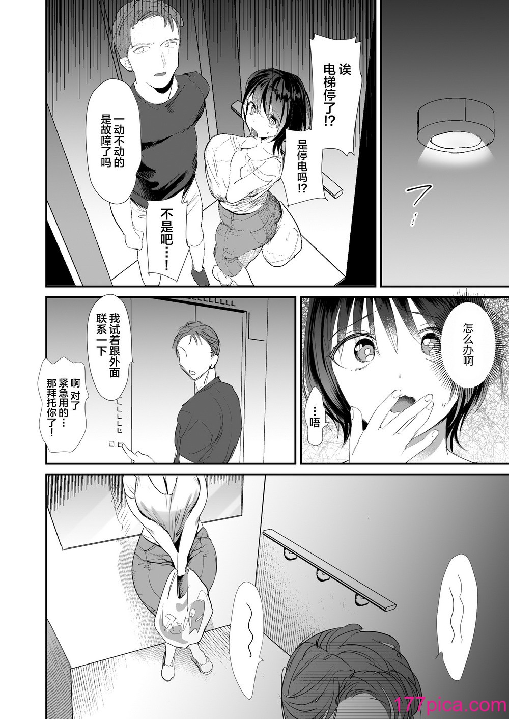 [デルカトネ (スガラ)] 人妻が子供の友達のパパにハメられるまで [中国翻訳]  [DL版][37P]-第2章-图片2