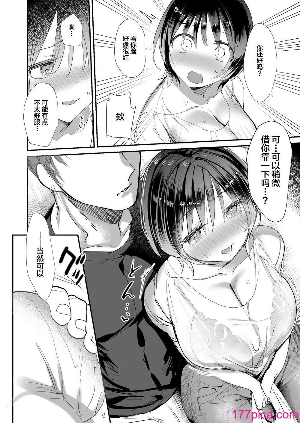 [デルカトネ (スガラ)] 人妻が子供の友達のパパにハメられるまで [中国翻訳]  [DL版][37P]-第2章-图片4