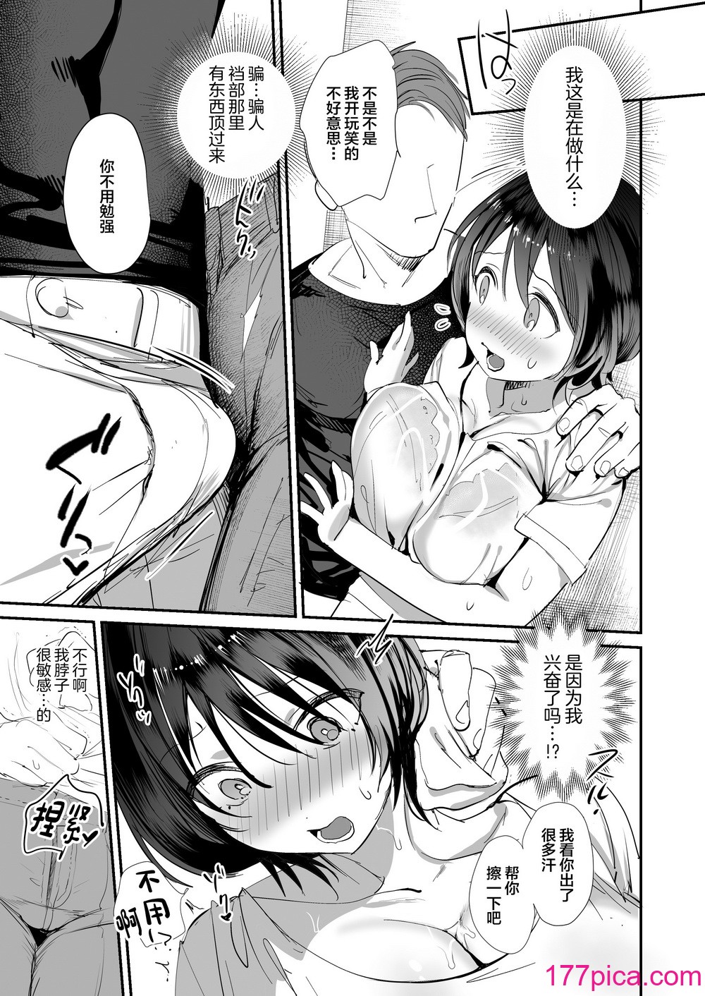 [デルカトネ (スガラ)] 人妻が子供の友達のパパにハメられるまで [中国翻訳]  [DL版][37P]-第2章-图片5