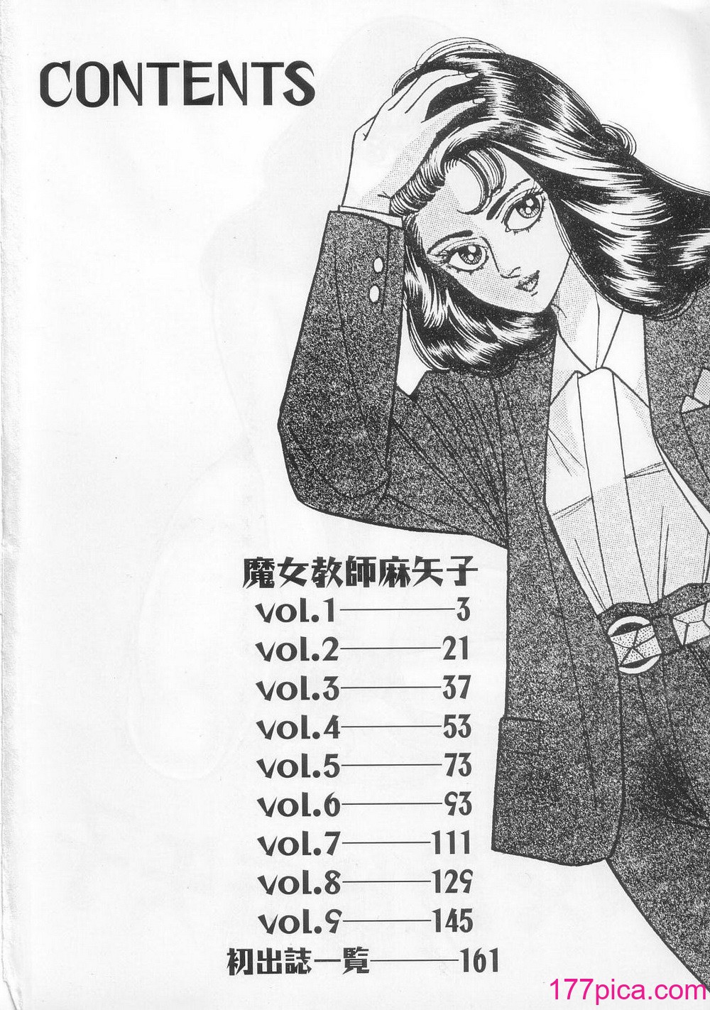 [矢崎透] 魔女教師麻矢子[164P]-第1章-图片4