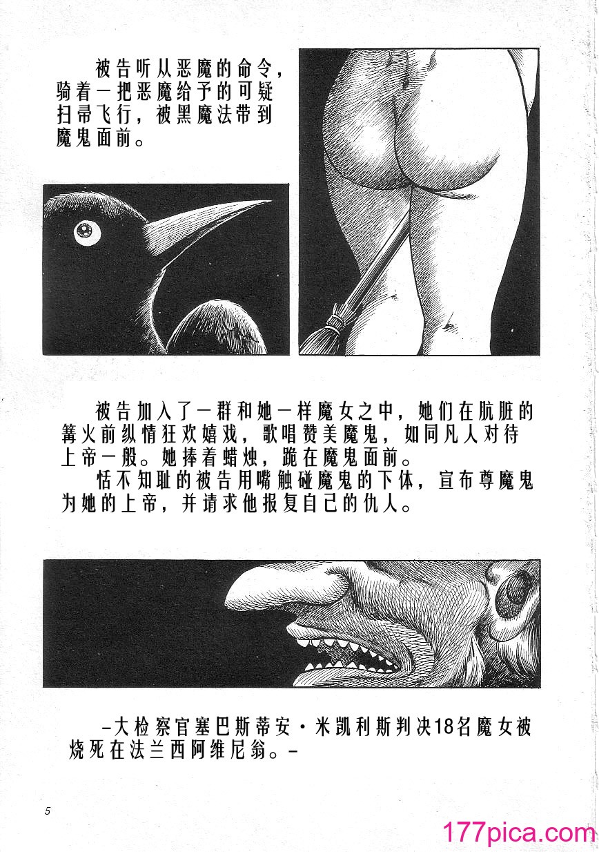 [矢崎透] 魔女教師麻矢子[164P]-第1章-图片7
