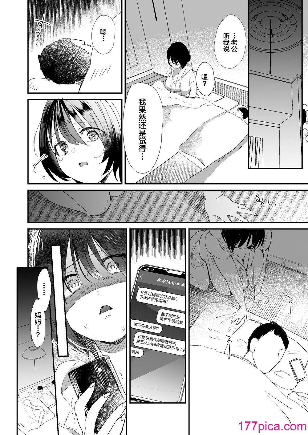 [デルカトネ (スガラ)] 人妻が子供の友達のパパにハメられるまで [中国翻訳]  [DL版][37P]-第2章-图片10