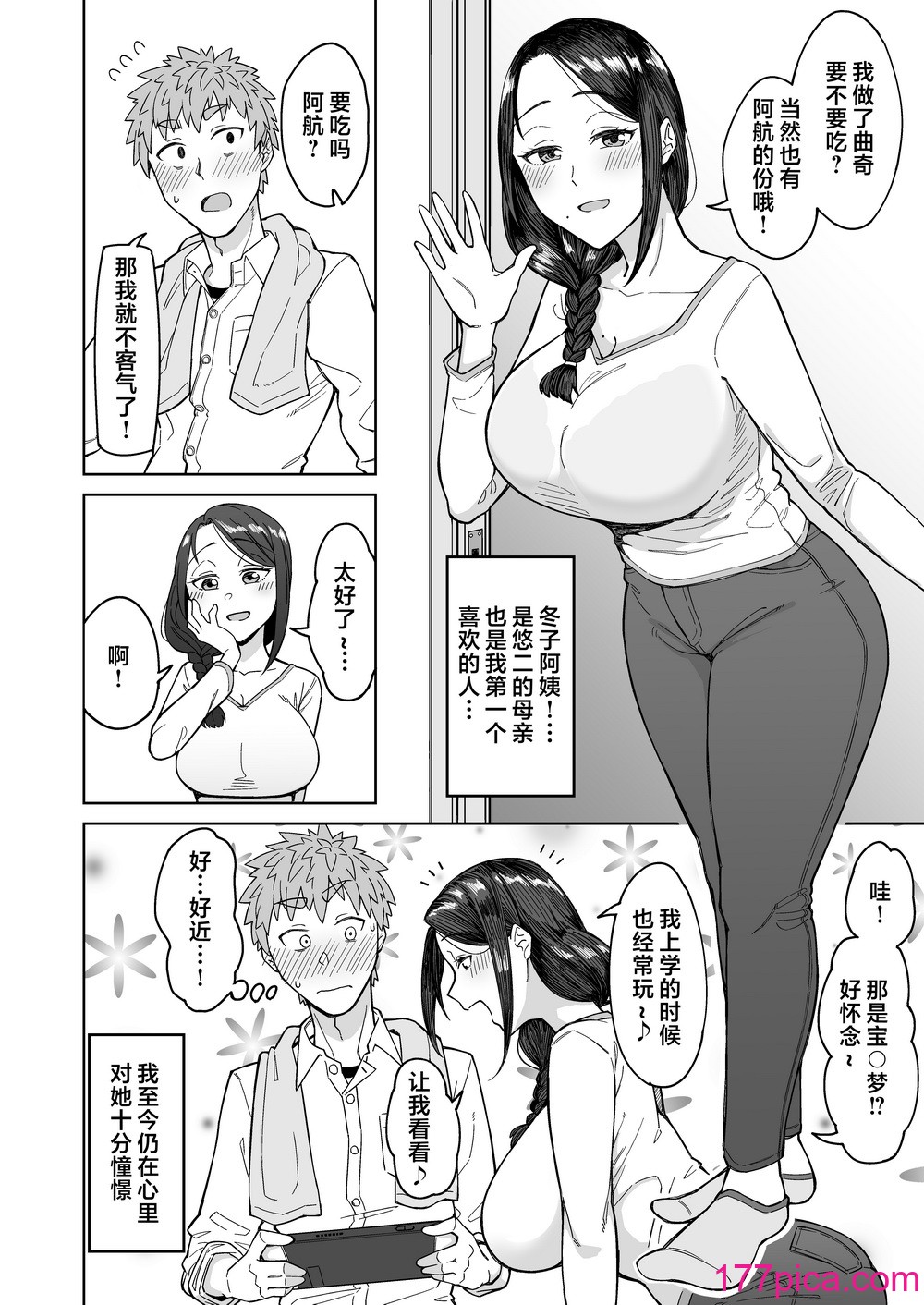 [三崎 (悪天候)] 初恋の人は、ともだちのママ。[Mother Emperor汉化][lawelss个人重嵌][無修正][68P]-第1章-图片3
