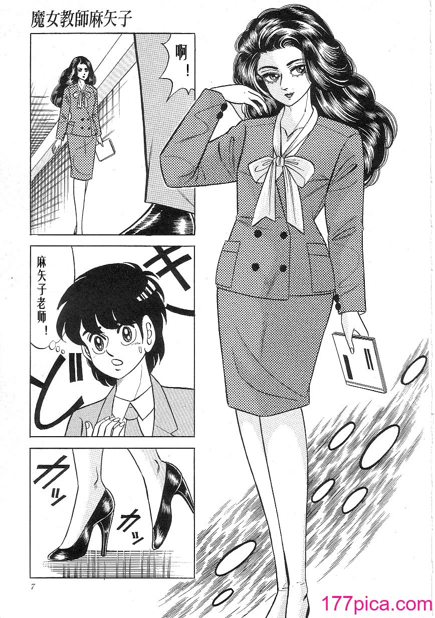[矢崎透] 魔女教師麻矢子[164P]-第1章-图片9