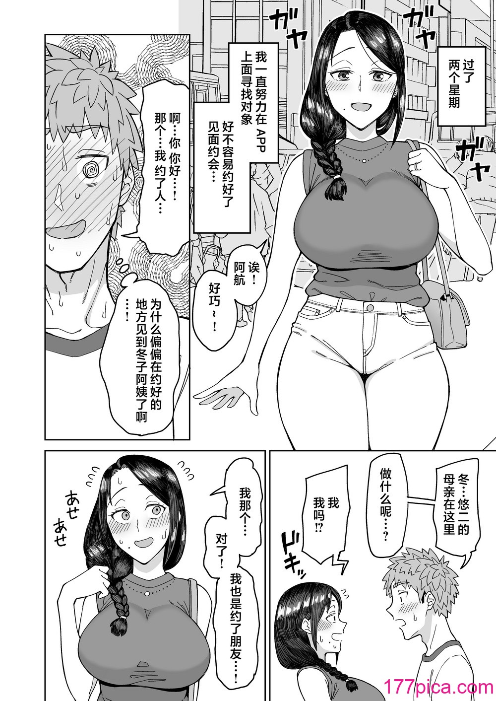 [三崎 (悪天候)] 初恋の人は、ともだちのママ。[Mother Emperor汉化][lawelss个人重嵌][無修正][68P]-第1章-图片5