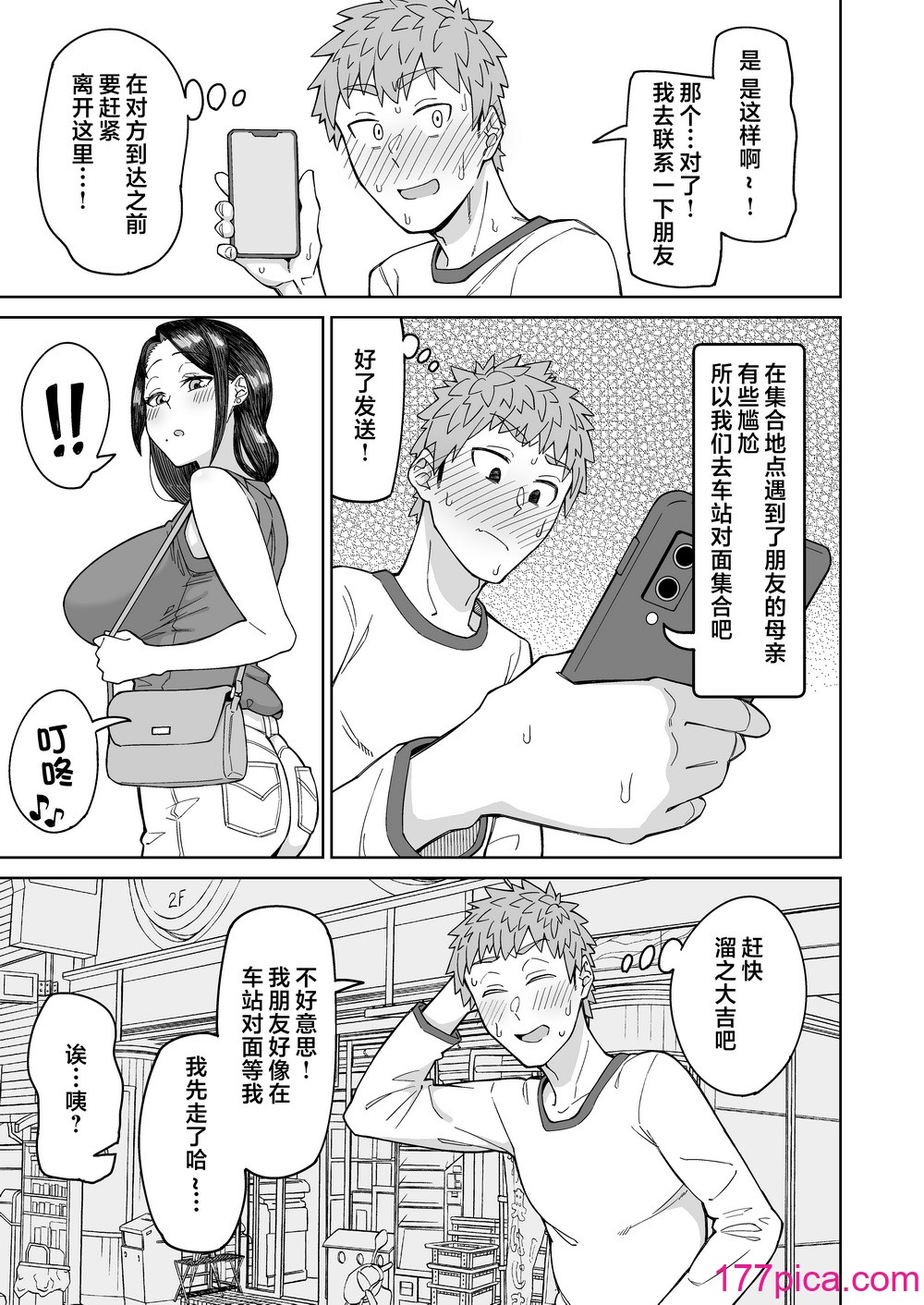 [三崎 (悪天候)] 初恋の人は、ともだちのママ。[Mother Emperor汉化][lawelss个人重嵌][無修正][68P]-第1章-图片6
