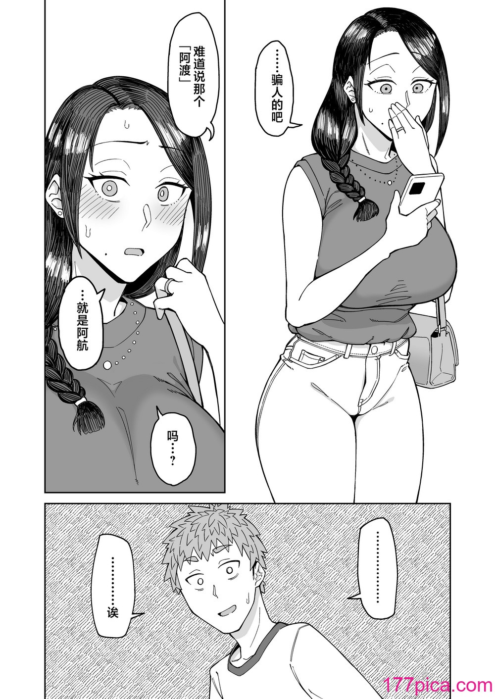 [三崎 (悪天候)] 初恋の人は、ともだちのママ。[Mother Emperor汉化][lawelss个人重嵌][無修正][68P]-第1章-图片7
