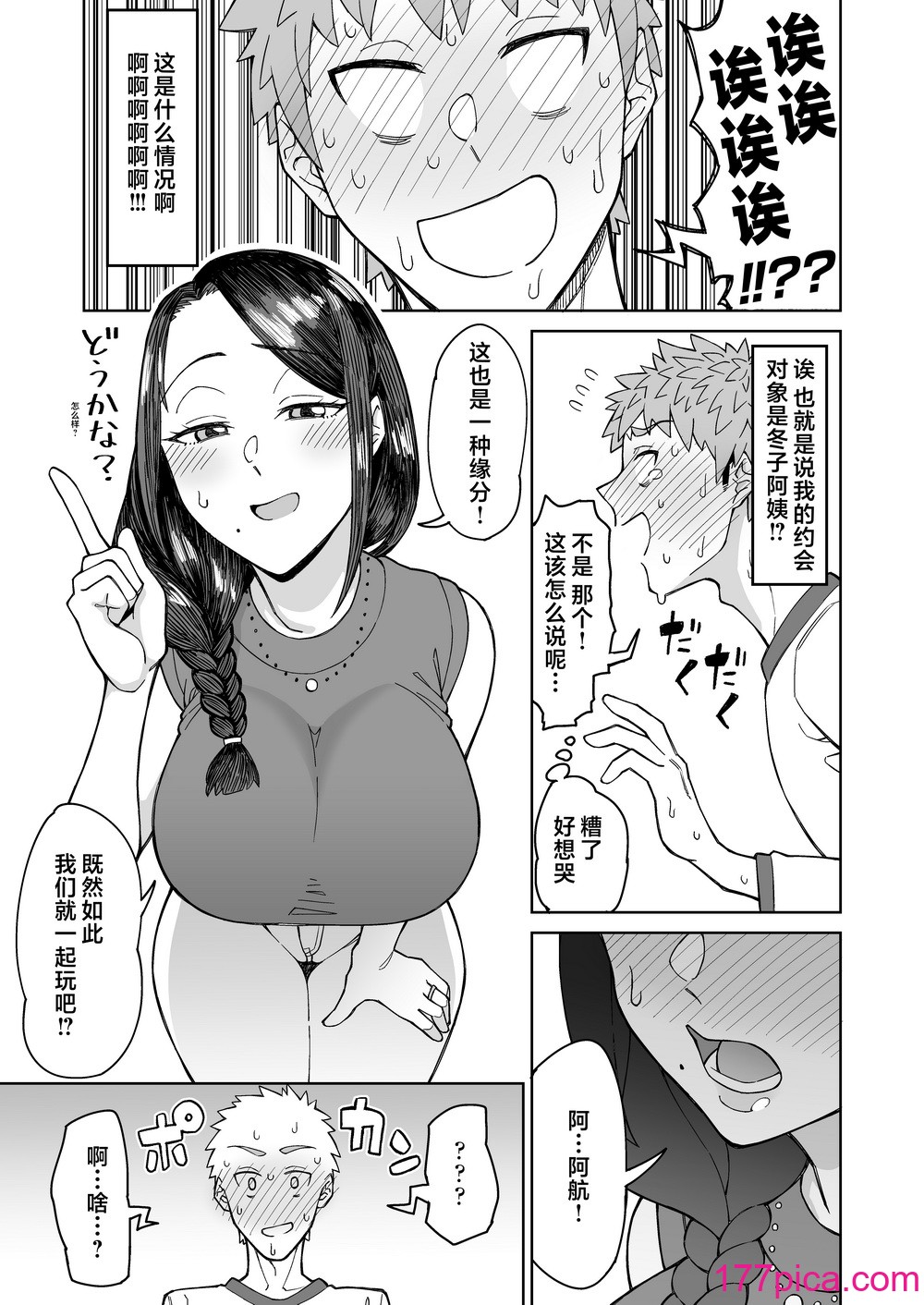 [三崎 (悪天候)] 初恋の人は、ともだちのママ。[Mother Emperor汉化][lawelss个人重嵌][無修正][68P]-第1章-图片8