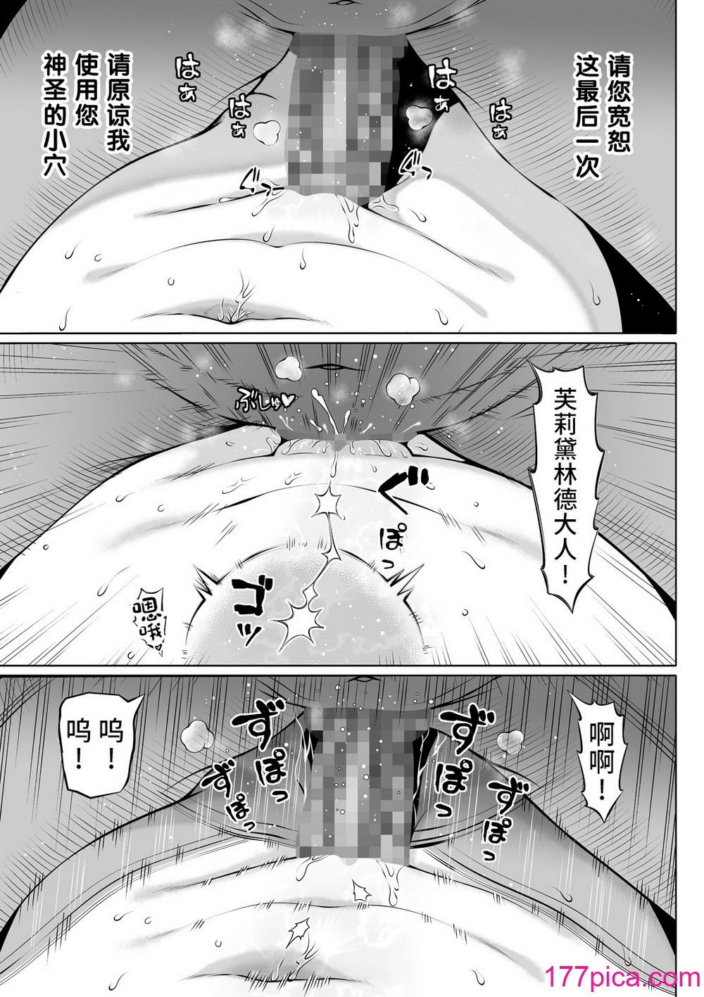 [寝夢猫] 微睡みの聖女2 ～豊穣の聖桃～ [是小狐狸哦][50P]-第4章-图片2