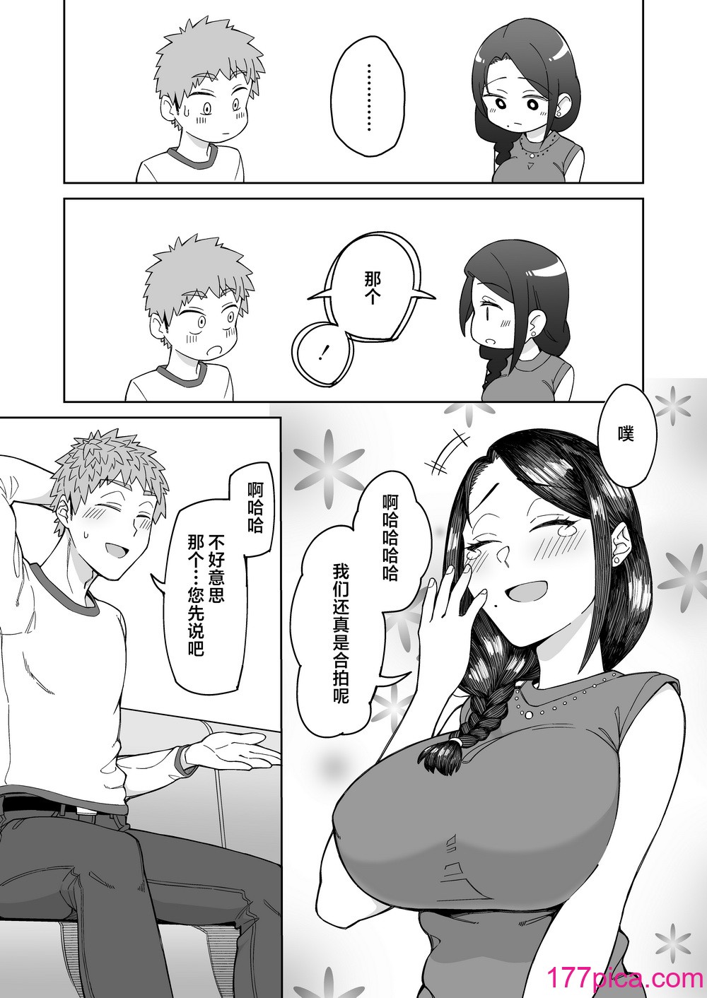 [三崎 (悪天候)] 初恋の人は、ともだちのママ。[Mother Emperor汉化][lawelss个人重嵌][無修正][68P]-第1章-图片10