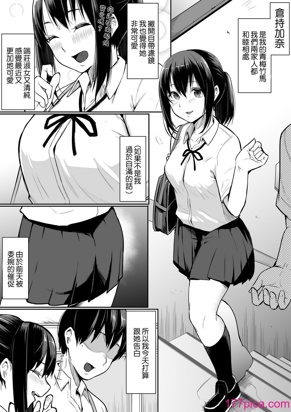 [花森バンビ] 幼馴染がえっち当番にサレちゃって｜青梅竹馬被選為色情值日生  [中文] [無修正][51P]-第1章-图片2