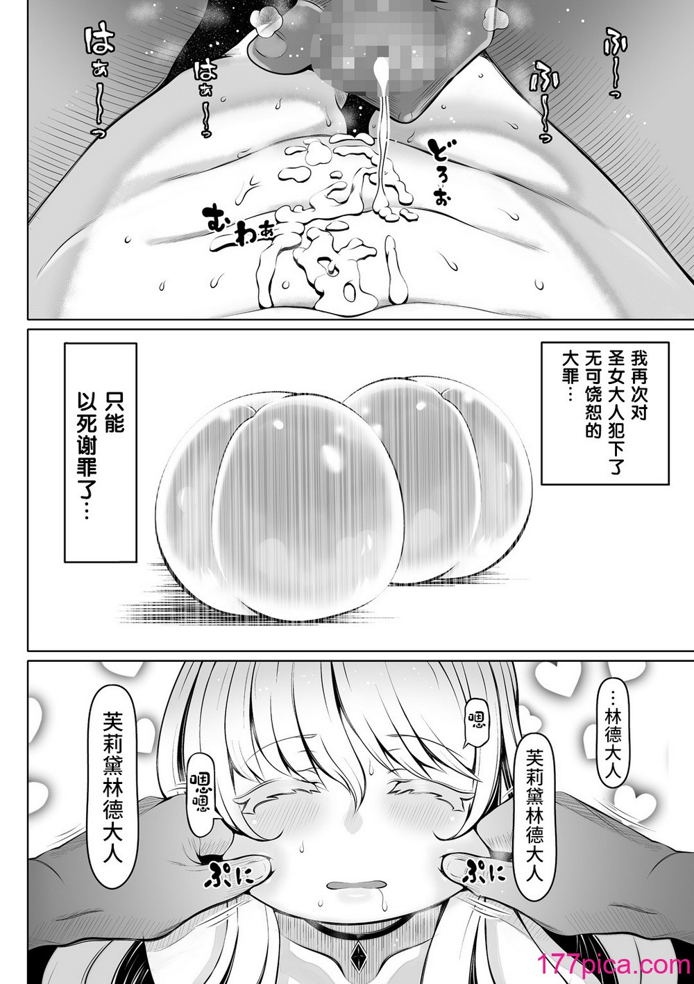 [寝夢猫] 微睡みの聖女2 ～豊穣の聖桃～ [是小狐狸哦][50P]-第4章-图片5
