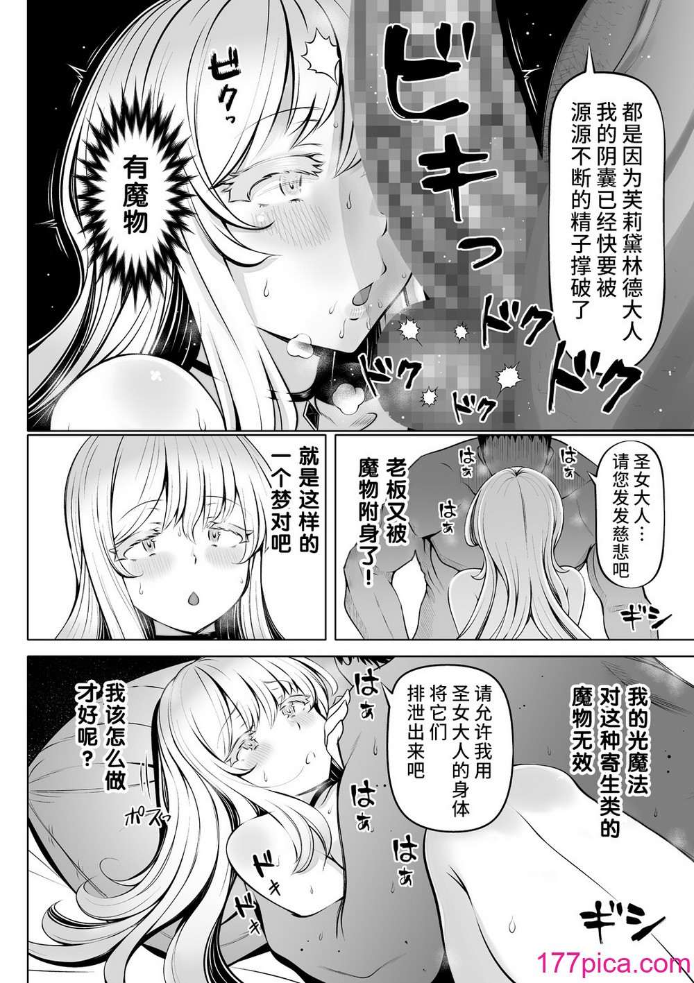[寝夢猫] 微睡みの聖女2 ～豊穣の聖桃～ [是小狐狸哦][50P]-第4章-图片7