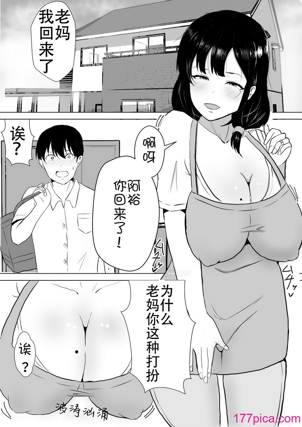 [たろバウム] 友カノかーちゃん～大好きな俺の母親はアホな親友の彼女1-4[284P]-第1章-图片5