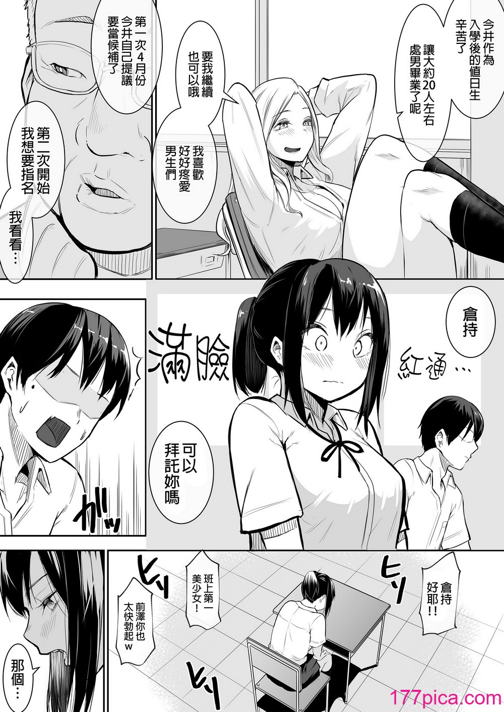 [花森バンビ] 幼馴染がえっち当番にサレちゃって｜青梅竹馬被選為色情值日生  [中文] [無修正][51P]-第1章-图片6