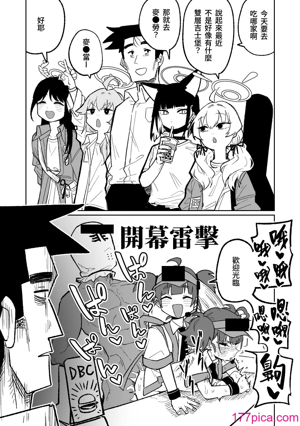 [朝比奈吉利] 「幕」となると (ブルーアーカイブ) [中国语][73P]-第1章-图片1