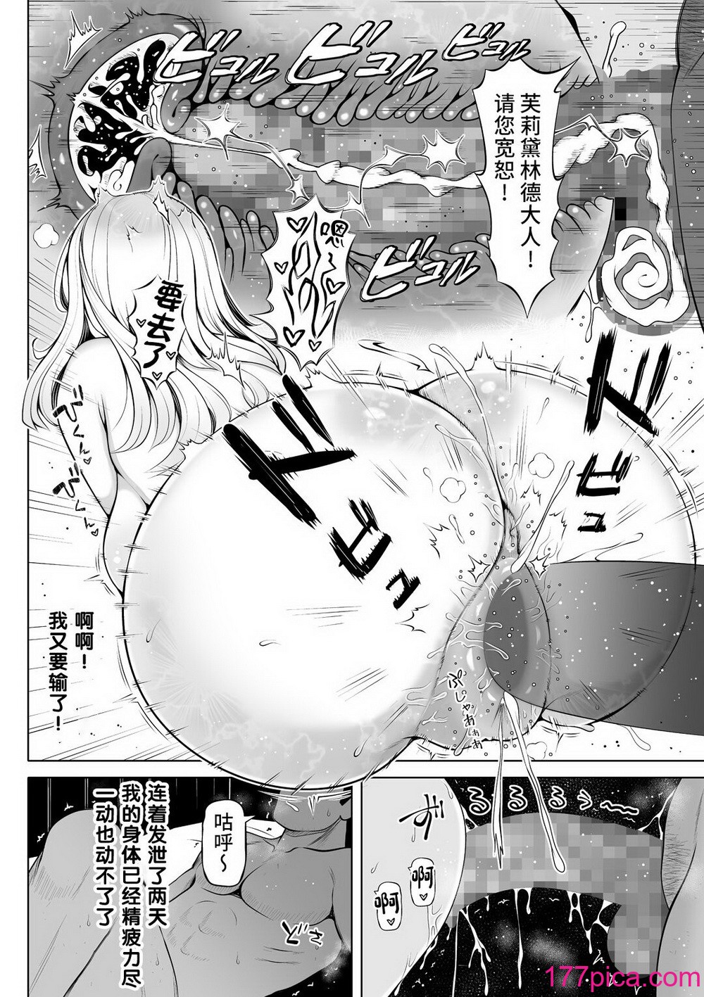 [寝夢猫] 微睡みの聖女2 ～豊穣の聖桃～ [是小狐狸哦][50P]-第5章-图片1