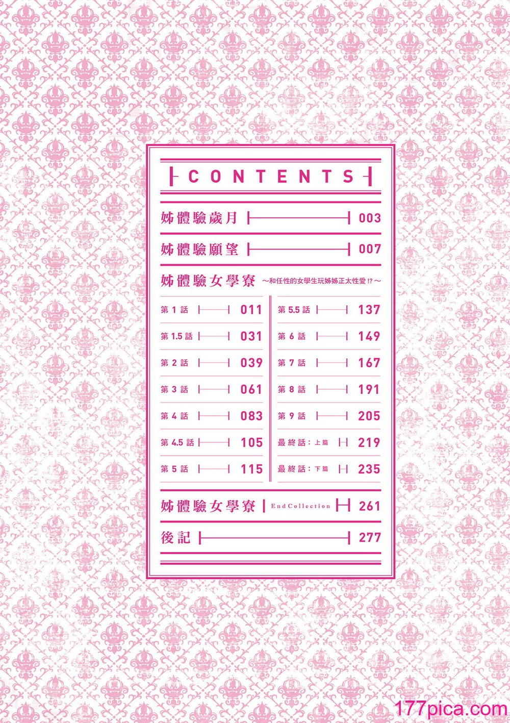 [みちきんぐ] 姉体験女学寮～Limited Edition～｜姊體驗女學寮~Limited Edition~ [中国翻訳] [無修正] [DL版][322P]-第1章-图片6