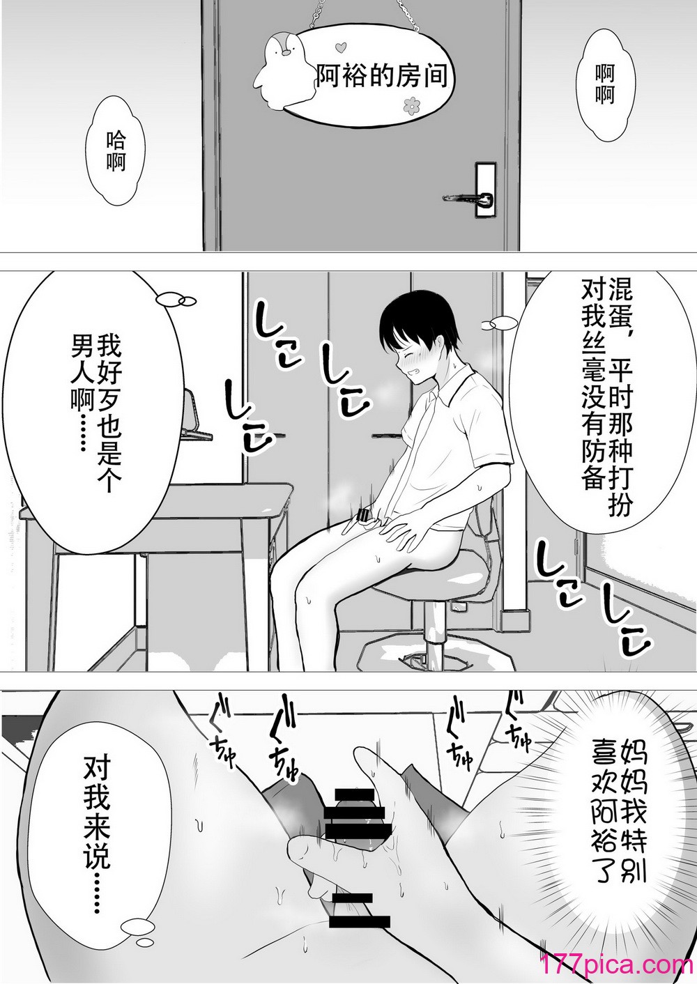 [たろバウム] 友カノかーちゃん～大好きな俺の母親はアホな親友の彼女1-4[284P]-第1章-图片9