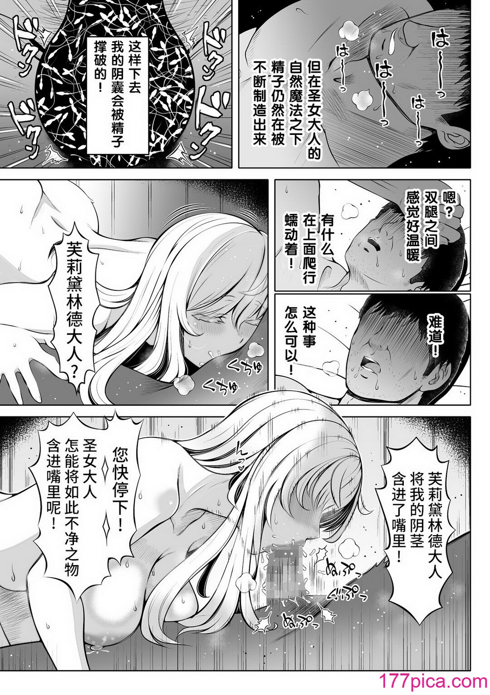 [寝夢猫] 微睡みの聖女2 ～豊穣の聖桃～ [是小狐狸哦][50P]-第5章-图片2