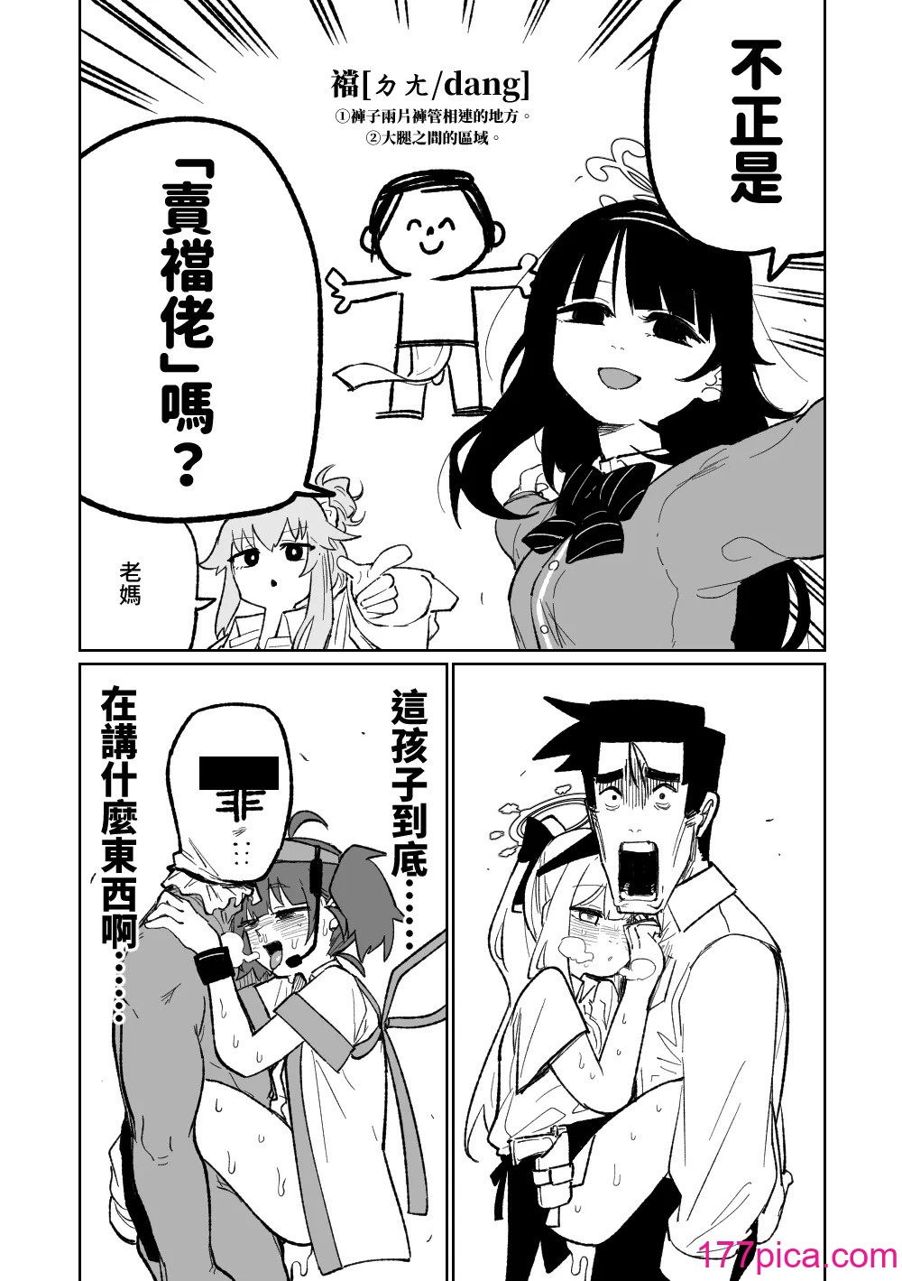 [朝比奈吉利] 「幕」となると (ブルーアーカイブ) [中国语][73P]-第1章-图片9