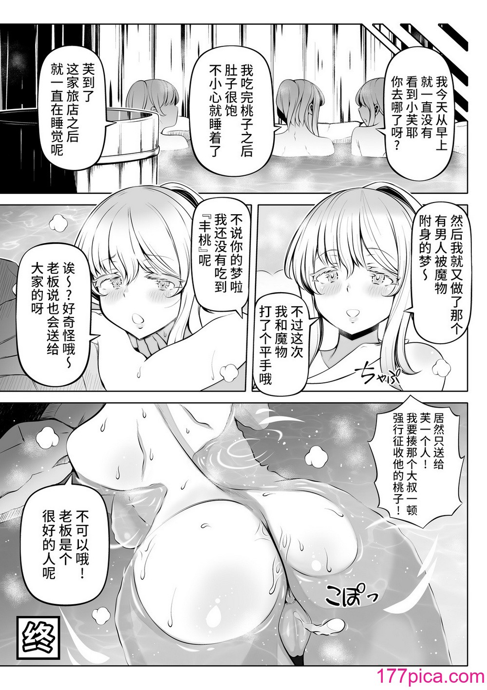 [寝夢猫] 微睡みの聖女2 ～豊穣の聖桃～ [是小狐狸哦][50P]-第5章-图片10