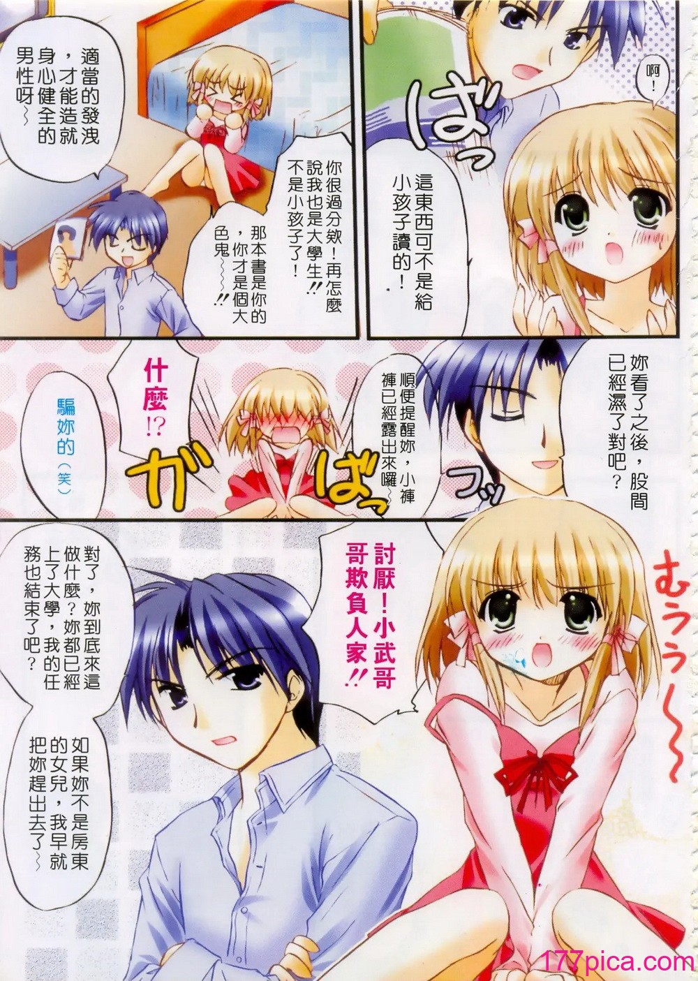 [森崎くるみ] First _ 初體驗 [中国翻訳][195P]-第1章-图片9