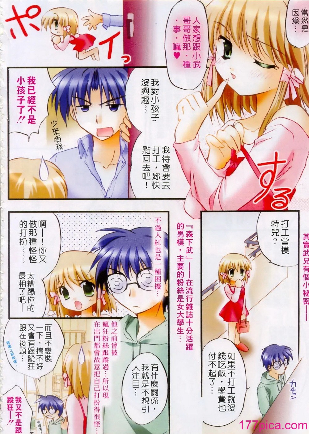 [森崎くるみ] First _ 初體驗 [中国翻訳][195P]-第1章-图片10